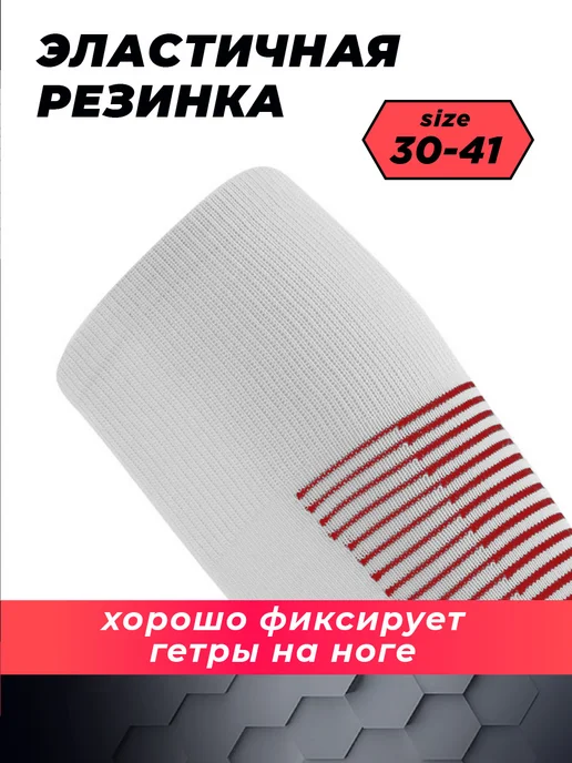 Щитки футбольные + гетры в комплекте, белый, фото 8