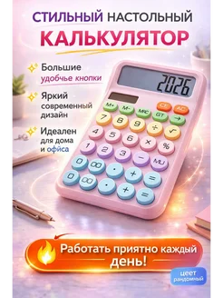 СК21 Калькулятор настольный для офиса, школы и дома