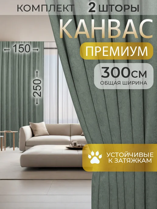 Tessiledeco Шторы канвас для гостиной комплект плотные 150 на 250, 2 шт, 2 шт