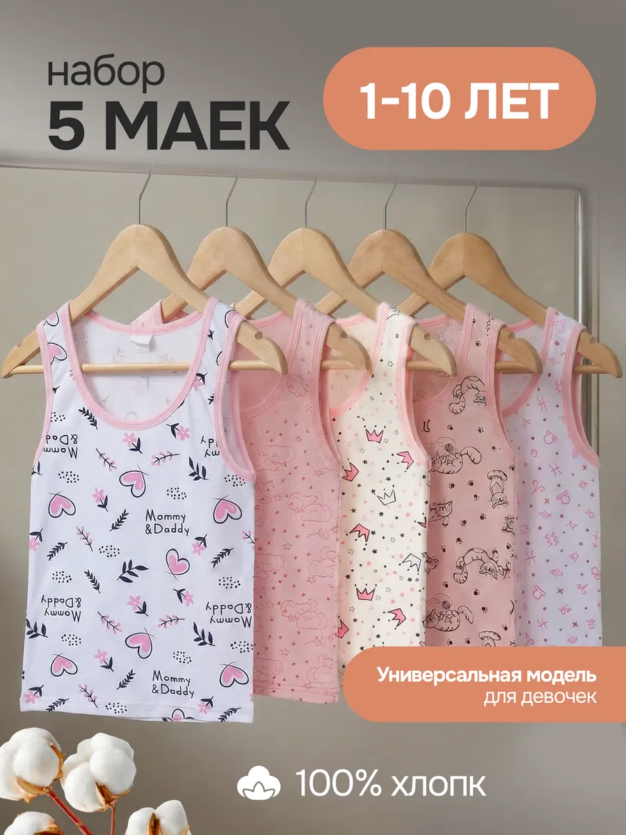 Майка детская цветная набор 5 шт