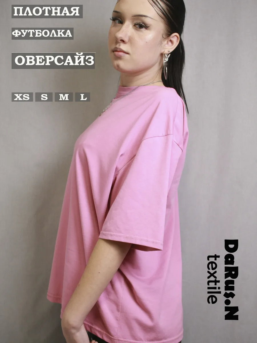 Футболка Оверсайз
