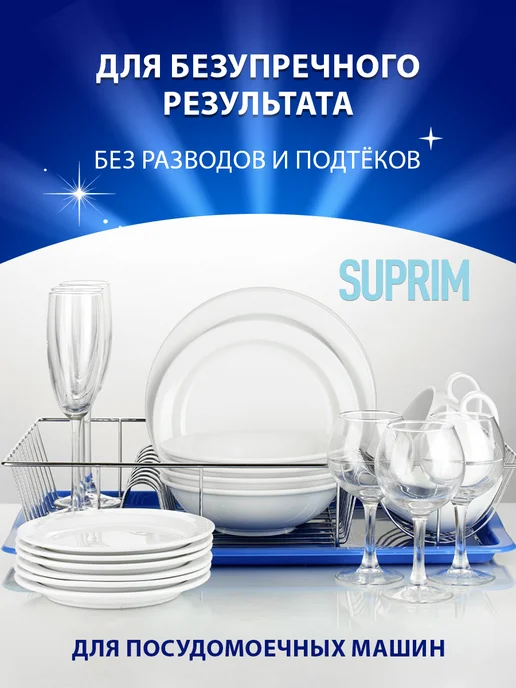 SUPRIM Ополаскиватель для посудомоечных машин 1 л, 1 л, фото 2