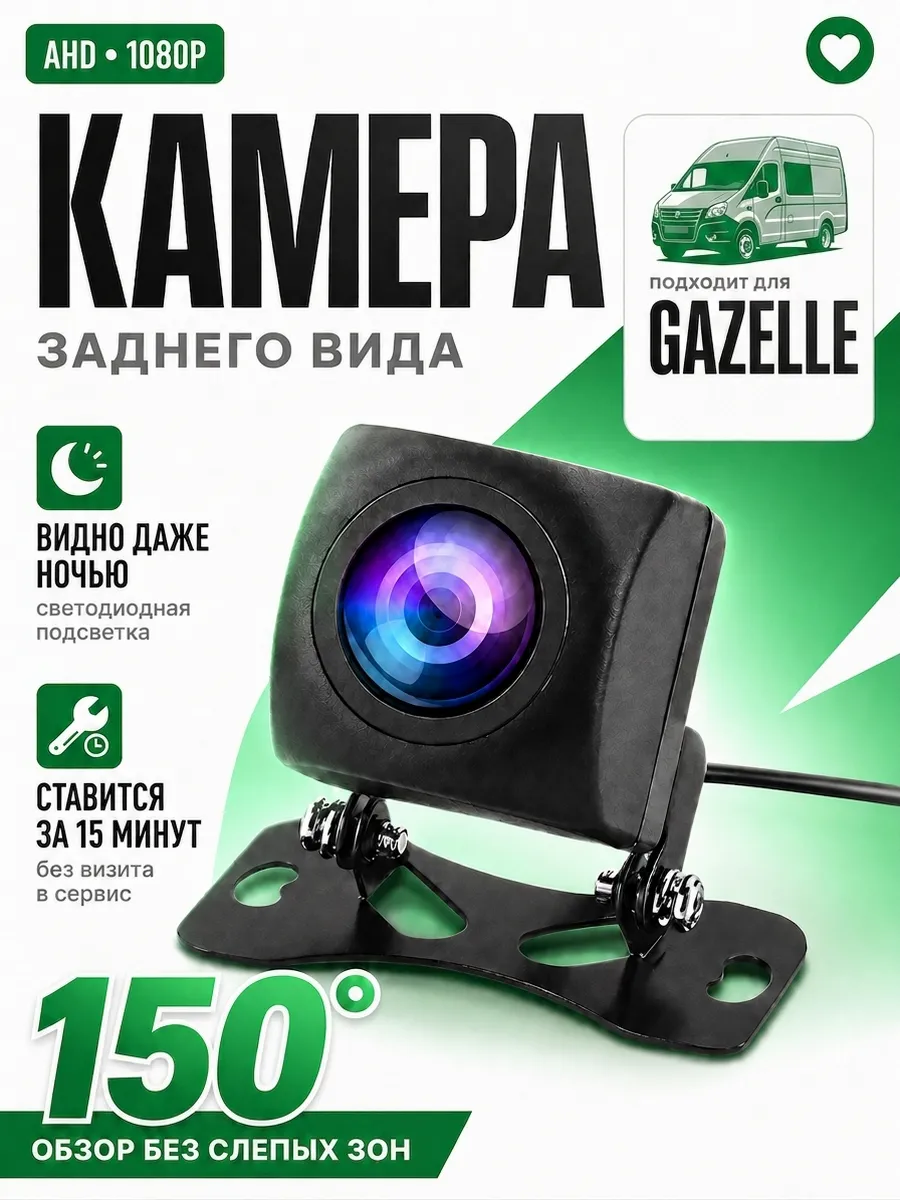 Камера заднего вида для Газель парковочная
