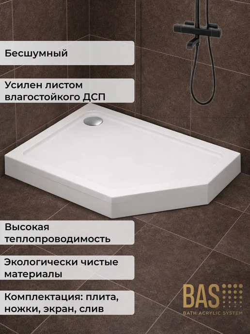 BAS bath acrylic system Акриловый душевой поддон Пента 120х80 левый, комплект 4в1, 120x80, фото 2