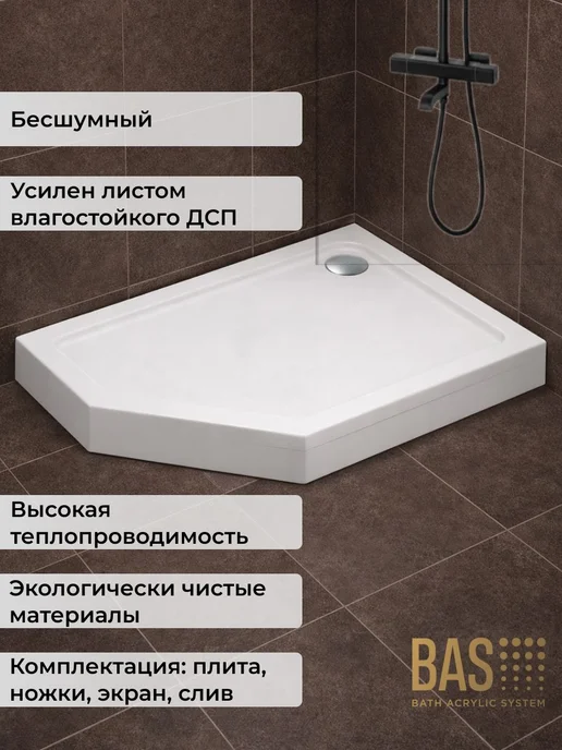 BAS bath acrylic system Акриловый душевой поддон Пента 120х80 правый, комплект 4в1, 120x80, фото 2