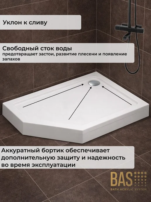 BAS bath acrylic system Акриловый душевой поддон Пента 120х80 правый, комплект 4в1, 120x80, фото 3