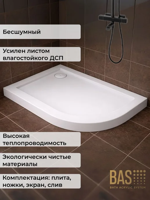 BAS bath acrylic system Акриловый душевой поддон Раунд R 120х80 левый, комплект 4в1, 120x80, фото 2