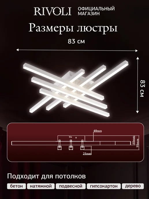 Rivoli Люстра потолочная светодиодная с пультом 132 Вт 33м2, 132 Вт, фото 2