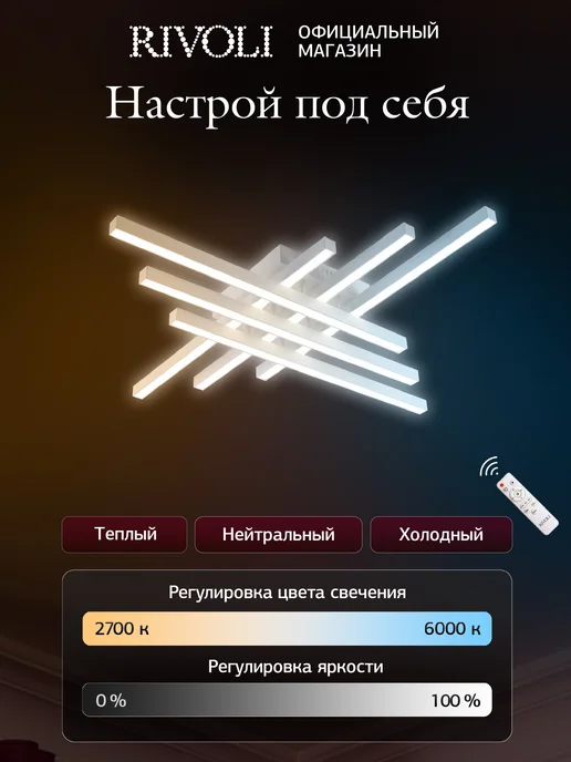 Rivoli Люстра потолочная светодиодная с пультом 132 Вт 33м2, 132 Вт, фото 3