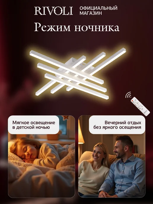 Rivoli Люстра потолочная светодиодная с пультом 132 Вт 33м2, 132 Вт, фото 4