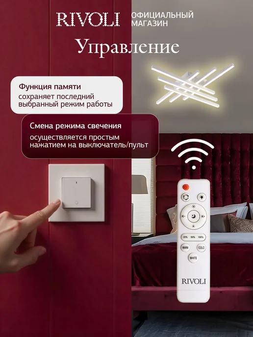 Rivoli Люстра потолочная светодиодная с пультом 132 Вт 33м2, 132 Вт, фото 6