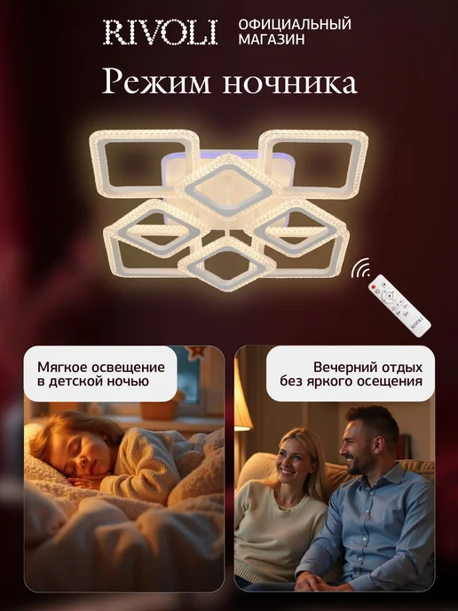 Rivoli Люстра потолочная светодиодная с пультом 155 Вт 38м2, 155 Вт, фото 4