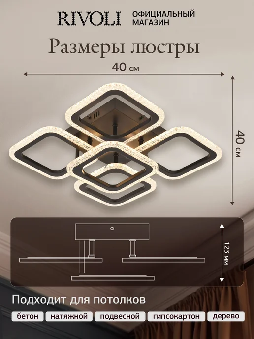 Rivoli Люстра потолочная светодиодная с пультом 85 Вт 22м2, 85 Вт, фото 2