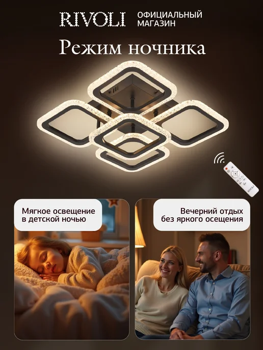 Rivoli Люстра потолочная светодиодная с пультом 85 Вт 22м2, 85 Вт, фото 4