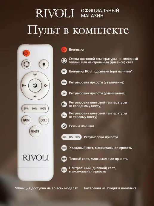 Rivoli Люстра потолочная светодиодная с пультом 85 Вт 22м2, 85 Вт, фото 7