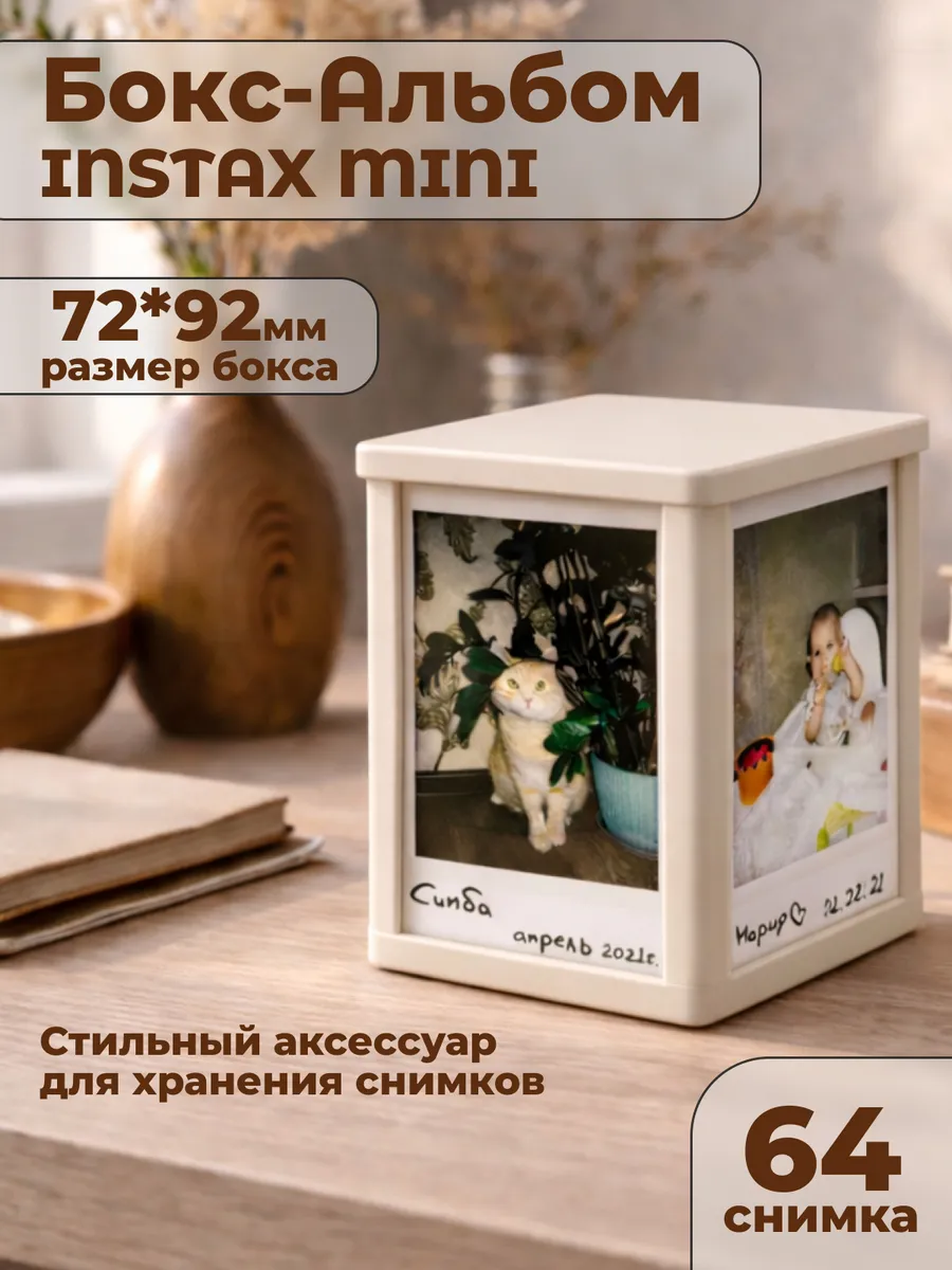 Фотоальбом Фоторамка для Instax Mini на 64 снимка "Бежевый"
