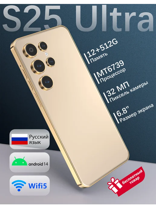 Смартфон S25 ULTRA 12+512 ГБ