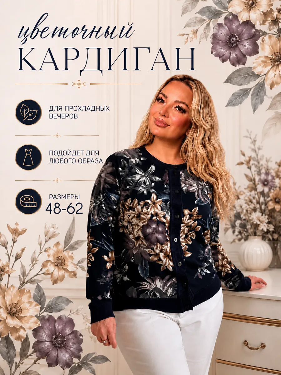 Кофта летняя тонкая на пуговицах больших размеров