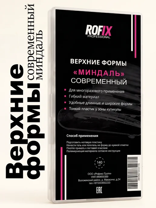 Rofix Верхние формы для наращивания ногтей современный миндаль, белый, фото 2
