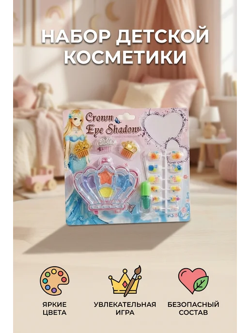 new AC Набор детской декоративной косметики от 3-х лет, вариант