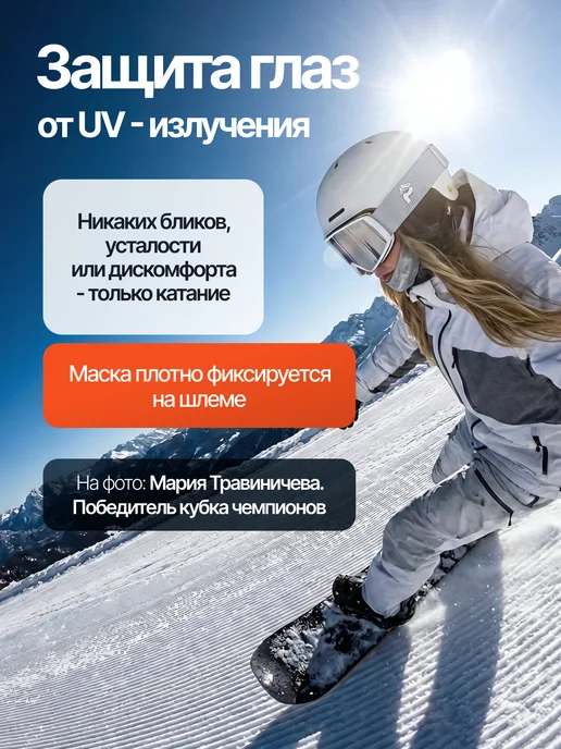 PROSNOWBOARD Маска зеркальная для сноуборда и горных лыж белая, белый, фото 4