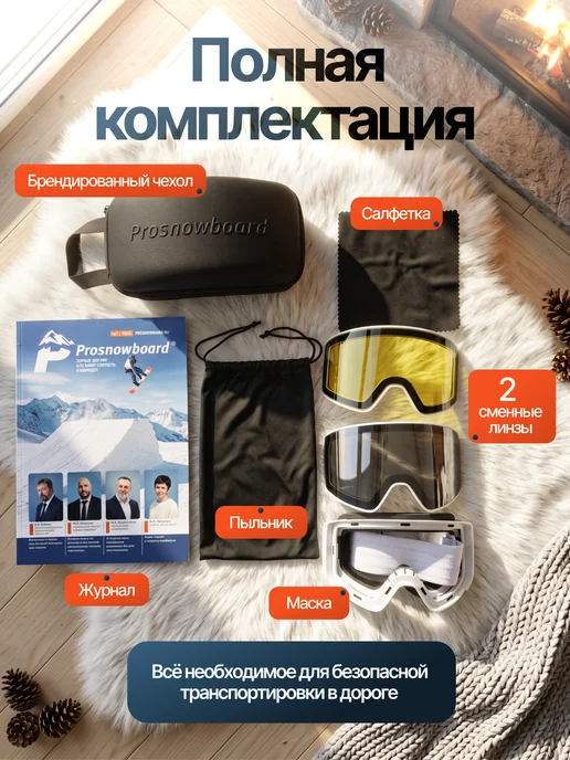 PROSNOWBOARD Маска зеркальная для сноуборда и горных лыж белая, белый, фото 7