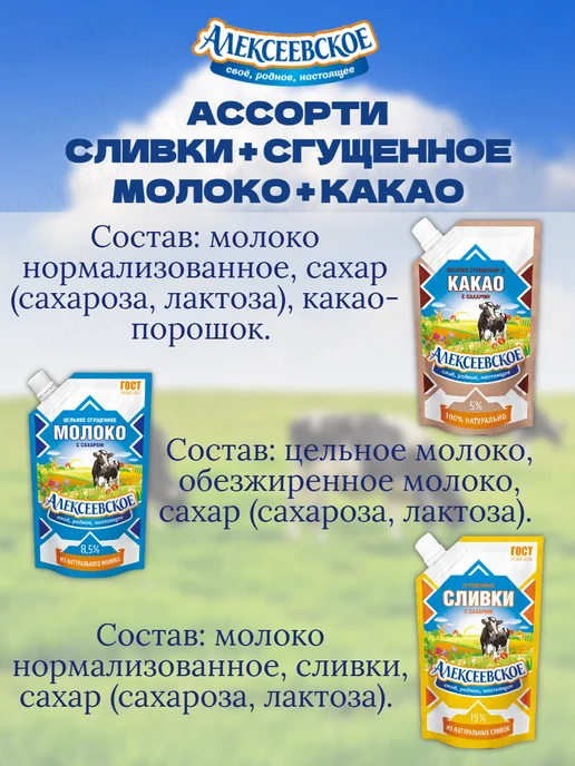 АЛЕКСЕЕВСКОЕ Ассорти сгущенного молока 270гр 3шт, 270 г, 12 шт, фото 3