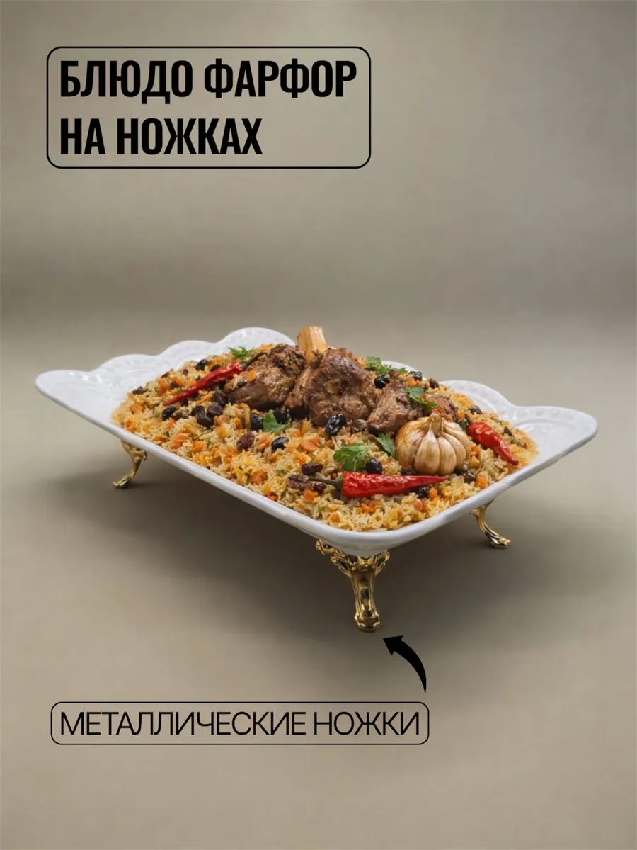 Блюдо фарфор на ножках