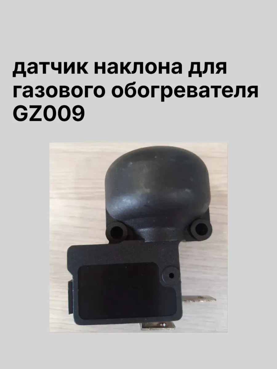 датчик наклона