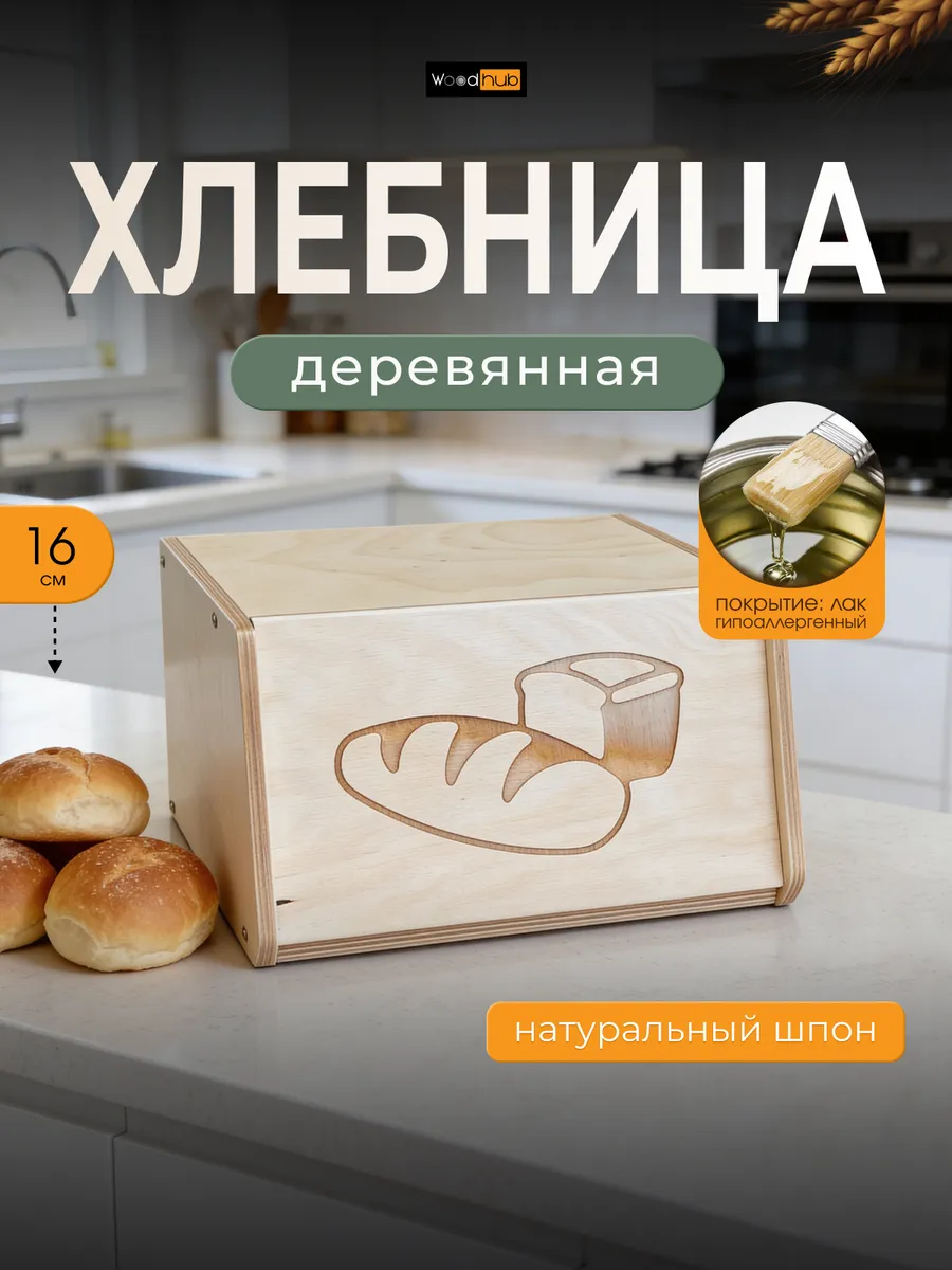 Деревянная хлебница с крышкой
