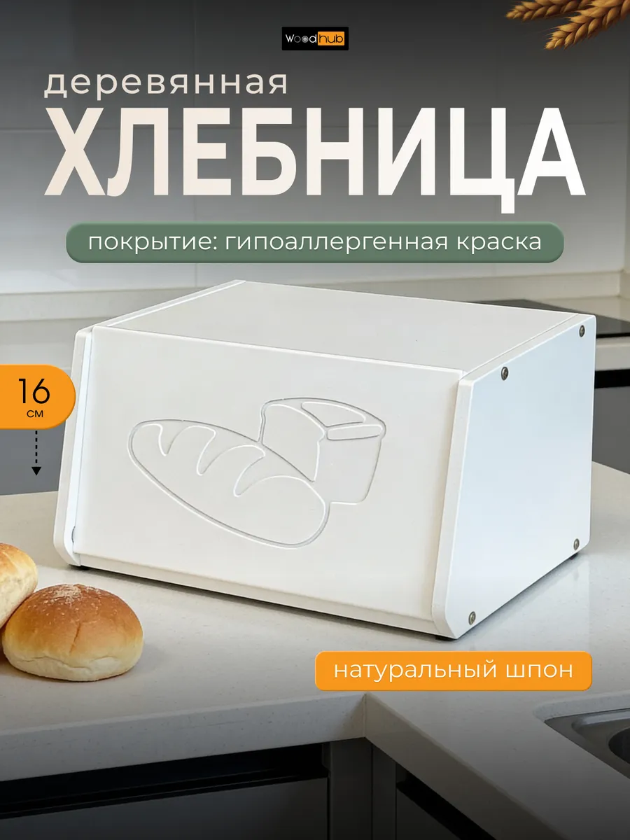 Деревянная хлебница с крышкой