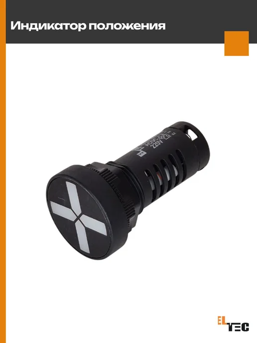 ELTEC Индикатор указатель положения (LED) d22мм AC DC 22WY G, черный, фото 2