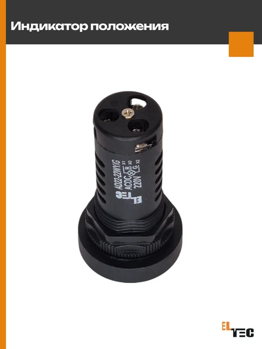 ELTEC Индикатор указатель положения (LED) d22мм AC DC 22WY G, черный, фото 4