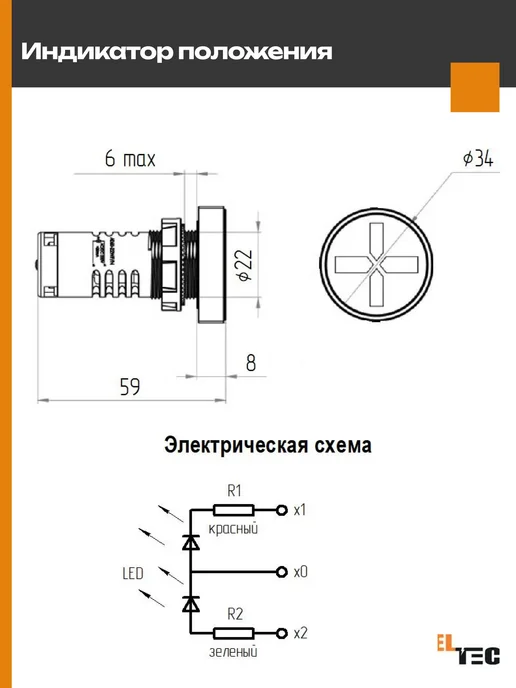 ELTEC Индикатор указатель положения (LED) d22мм AC DC 22WY G, черный, фото 5