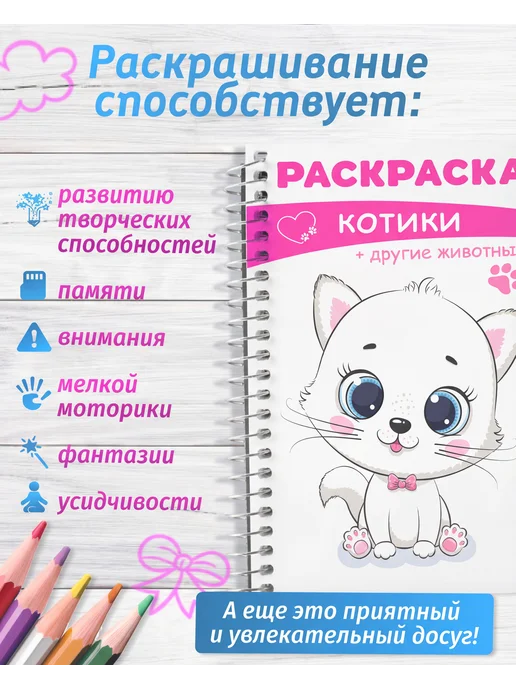 Добрая Мышка Раскраска для девочек Котики Животные, вариант, фото 4