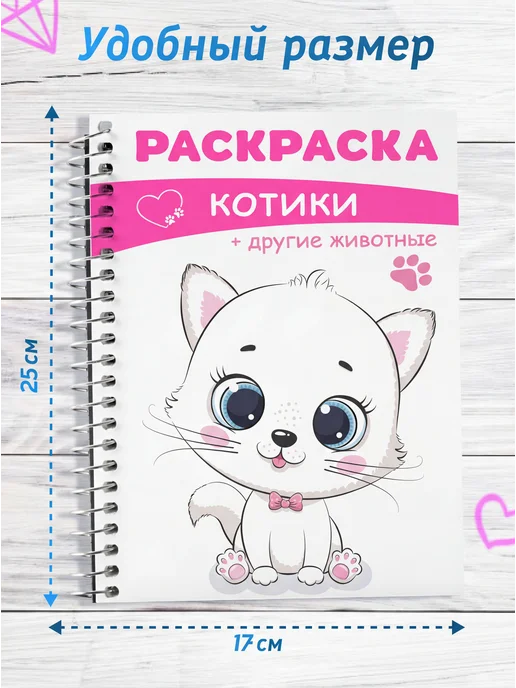 Добрая Мышка Раскраска для девочек Котики Животные, вариант, фото 5