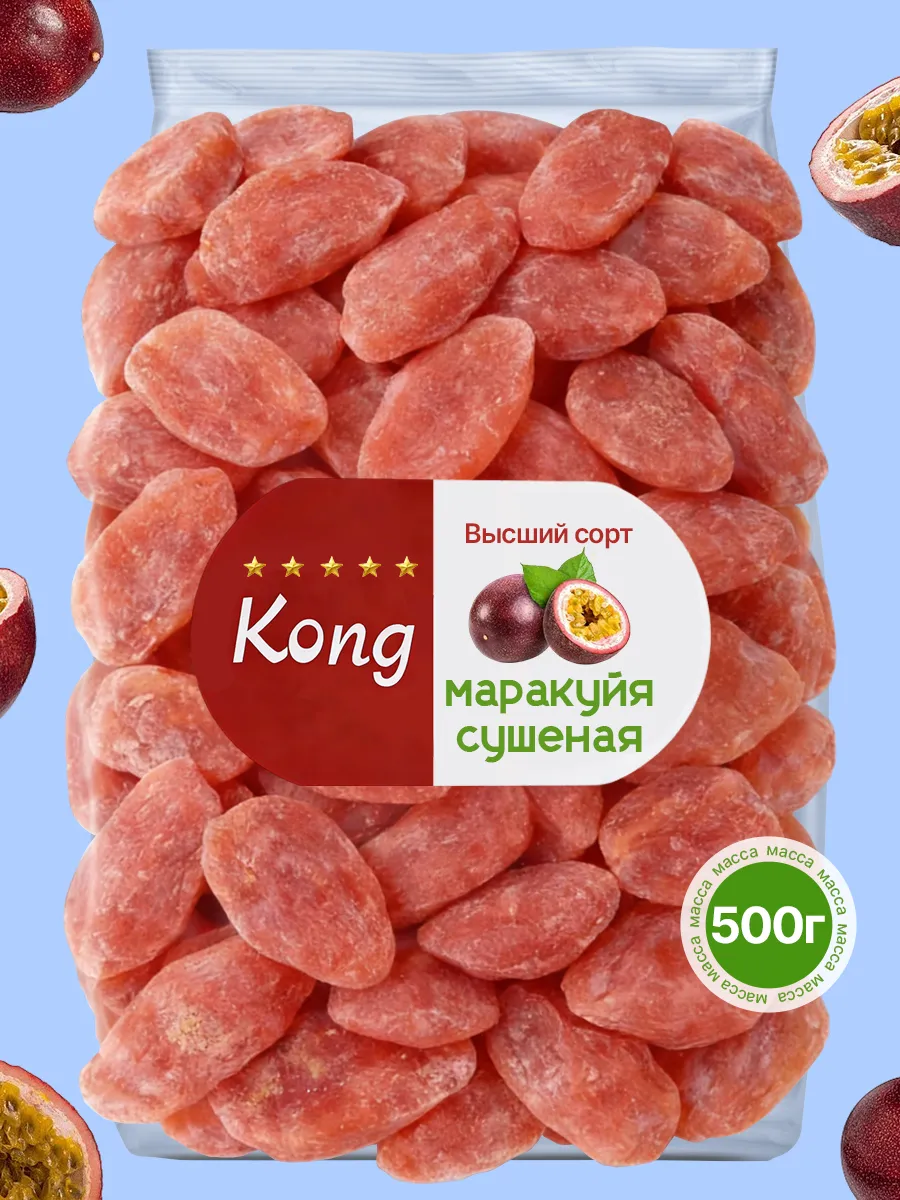 Маракуйя сушеная 500г