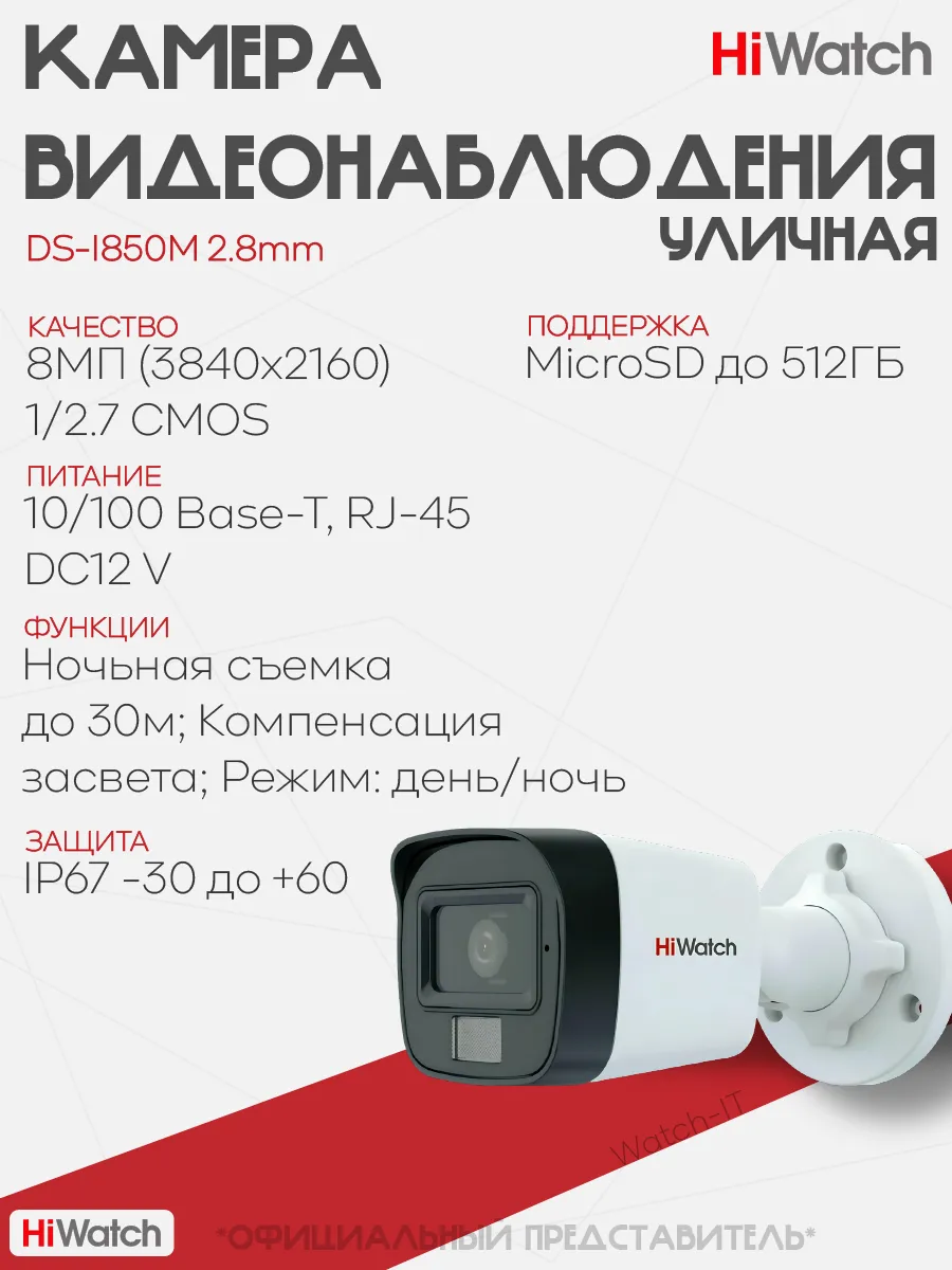Камера уличная DS-i850M 2.8мм HiWatch PoE