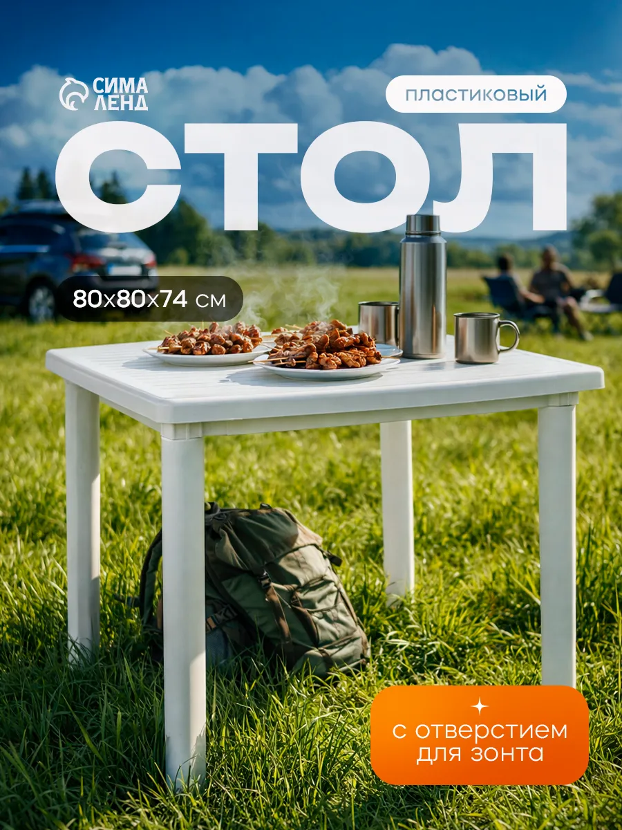 Стол пластиковый квадратный
