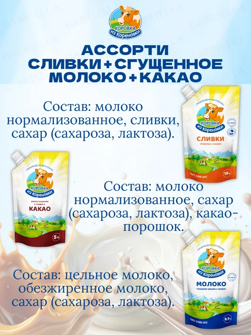 Коровка из Кореновки Ассорти сгущенного молока 270гр 3шт, 270 г, 3 шт, фото 3