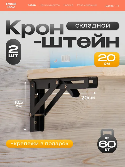 Кронштейн складной для полки и стола 20см, черный