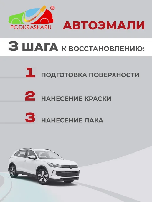 PODKRASKA.RU Краска для авто Lada (ВАЗ) 140 Яшма, Темно-вишневый, 20 мл, 20 мл, фото 2