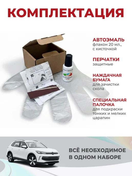 PODKRASKA.RU Краска для авто Lada (ВАЗ) 140 Яшма, Темно-вишневый, 20 мл, 20 мл, фото 5