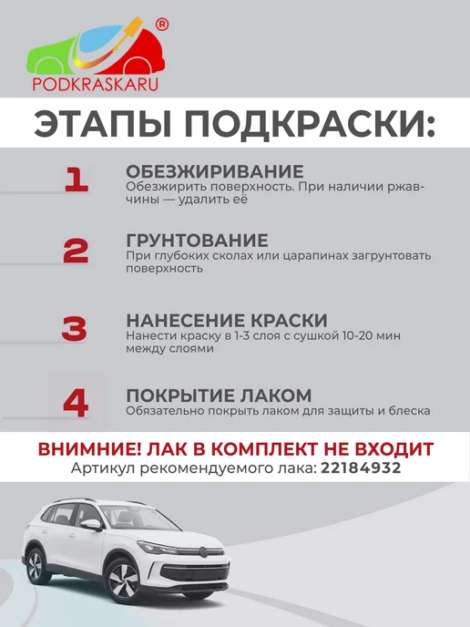 PODKRASKA.RU Краска для авто Lada (ВАЗ) 140 Яшма, Темно-вишневый, 20 мл, 20 мл, фото 6