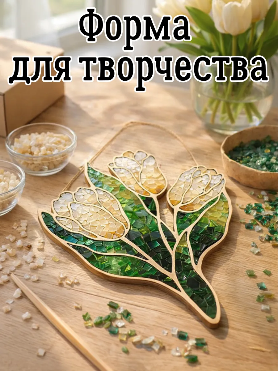 Основа для мозаики тюльпаны.