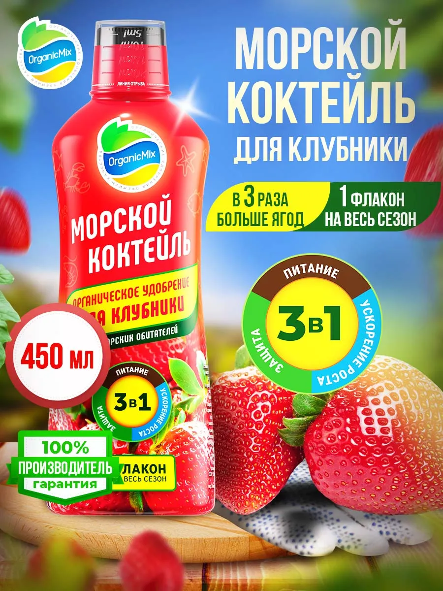 Удобрение для клубники малины смородины. Морской коктейль