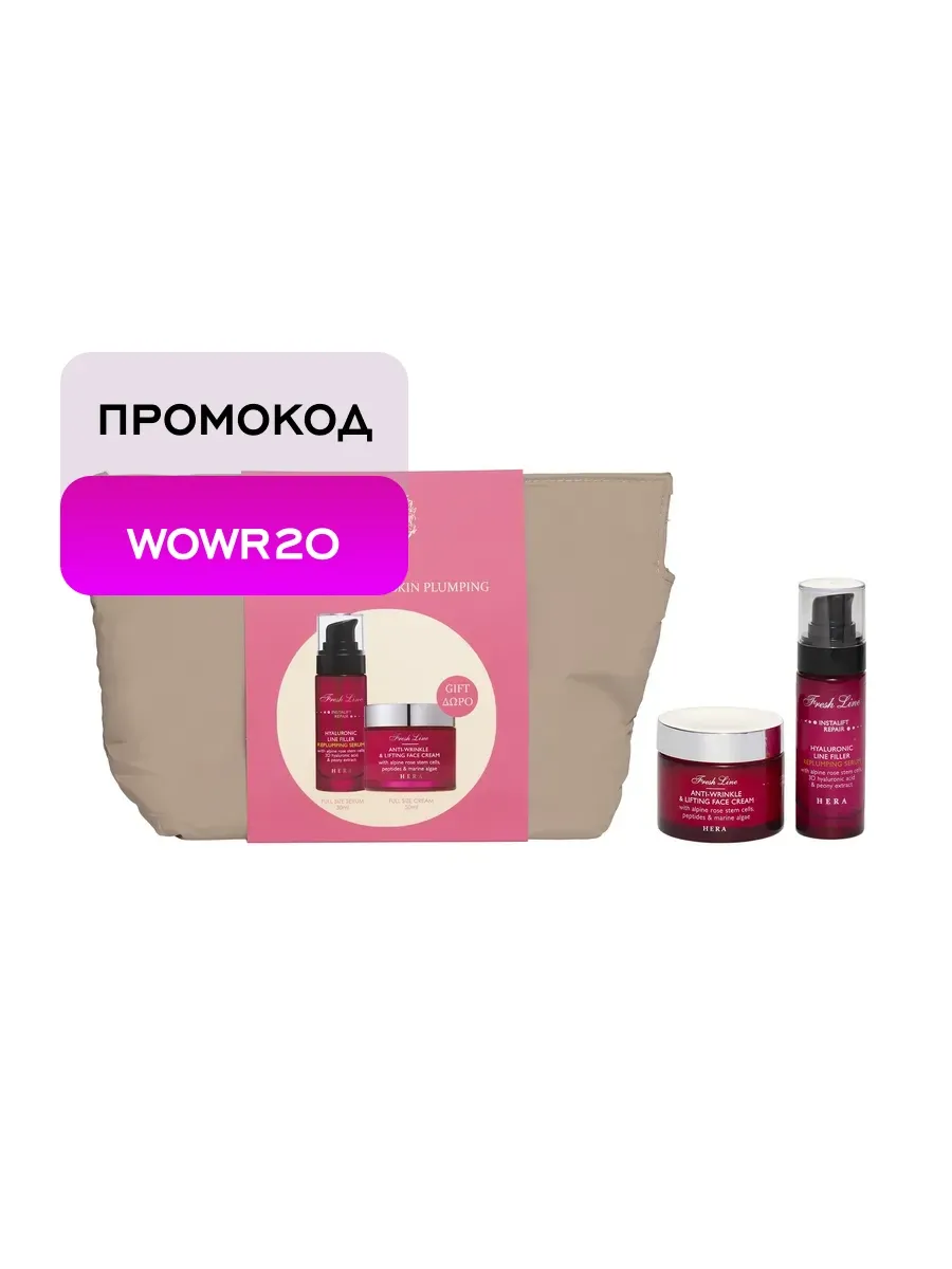 Набор уходовых средств для лица "Гера"