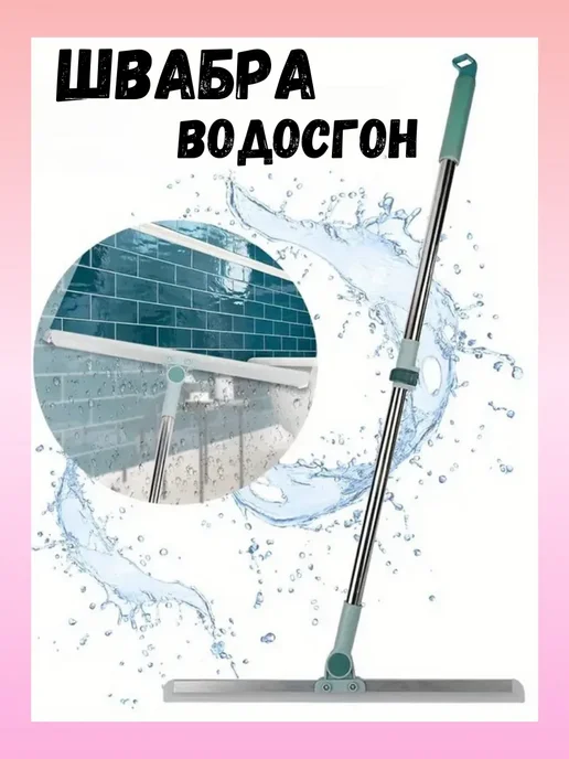 Швабра для ковров от шерсти, стеклоочиститель водосгон, голубой