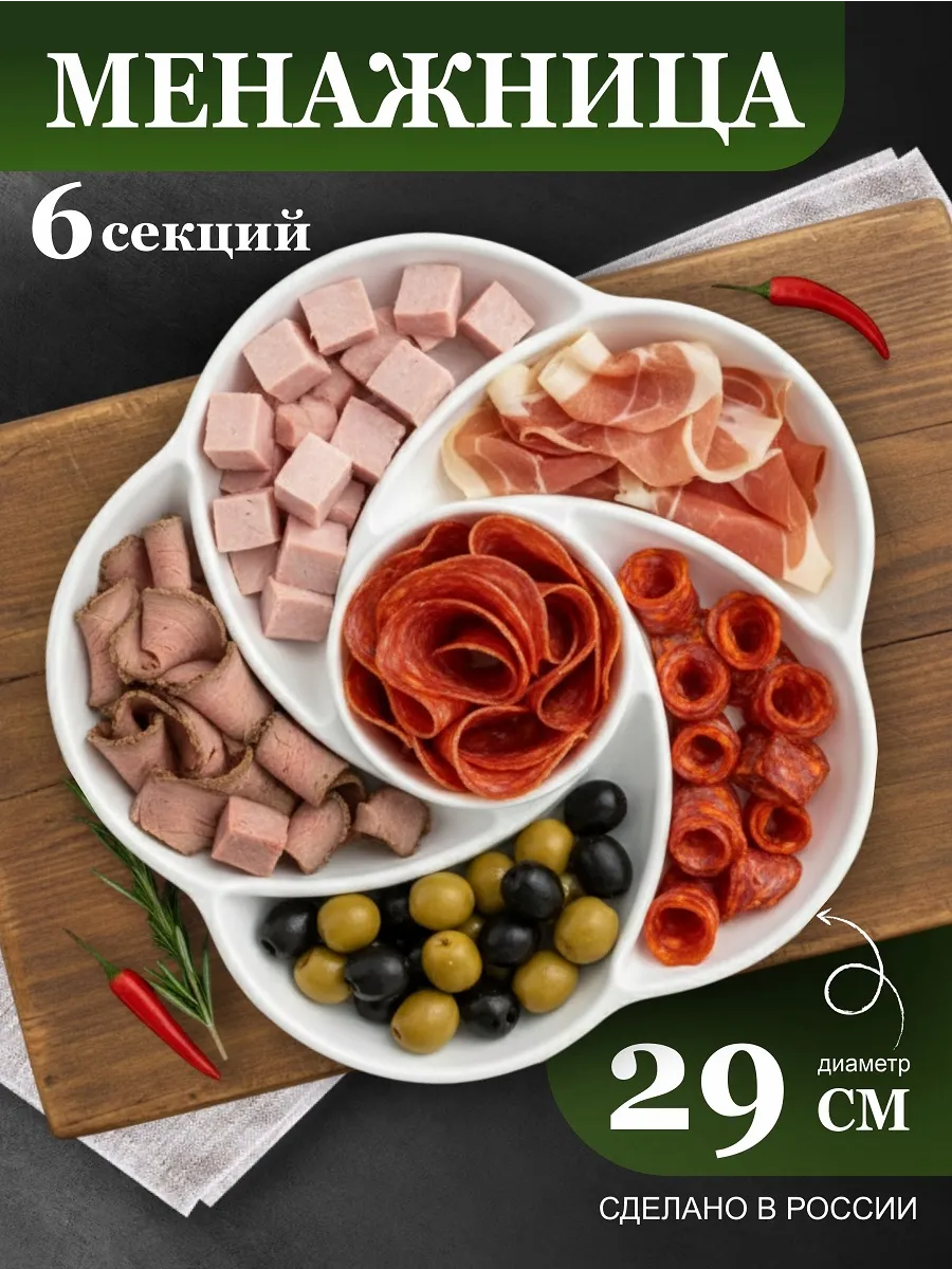 Менажница пластиковая белая