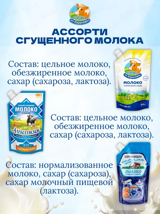Коровка из Кореновки Ассорти сгущенного молока 270гр 3шт, 3 шт, 270 г, фото 3